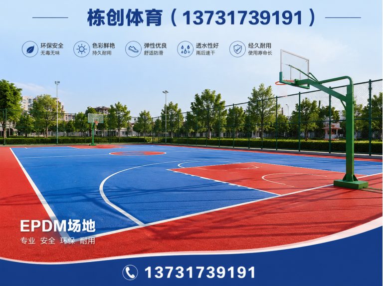 运河区环保塑胶跑道展示图