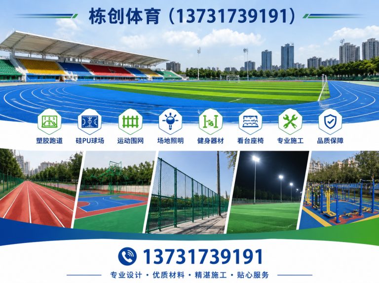 运河区EPDM场地展示图